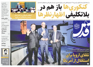 روزنامه قدس شماره ۱۰۸۶۵