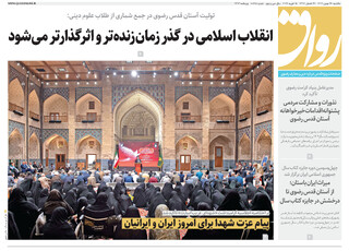 قدس رواق شماره ۱۰۸۶۵