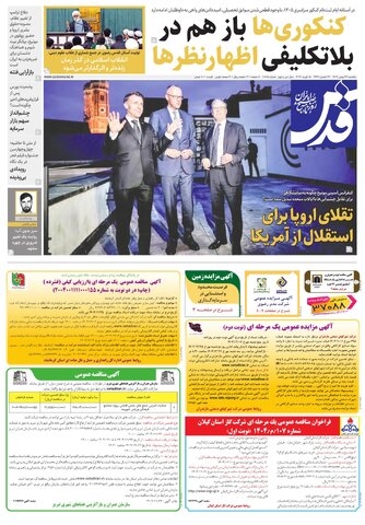 روزنامه قدس - 10865