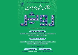 تمدید مهلت ارسال آثار به سیزدهمین جشنواره سراسری-دانشجویی «رویش»