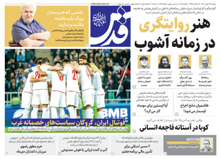 روزنامه قدس شماره ۱۰۸۶۶