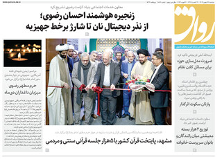 قدس رواق شماره ۱۰۸۶۶