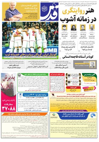 روزنامه قدس - 10866