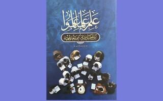 اگر می خواهید طلبه شوید حتما این کتاب را بخوانید