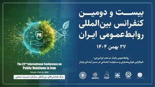 کسب جایزه ویژه کنفرانس بین‌المللی روابط‌عمومی توسط مرکز ارتباطات و رسانه آستان قدس رضوی