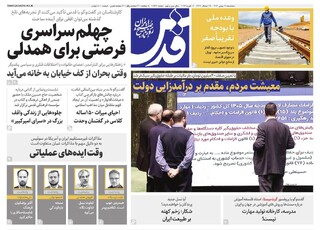 روزنامه قدس شماره ۱۰۸۶۷