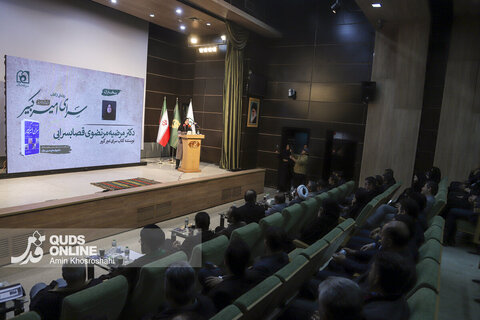 گزارش تصویری | مراسم رونمایی از کتاب سرای امیرکبیر در موسسه فرهنگی قدس