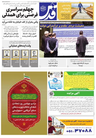 روزنامه قدس - 10867