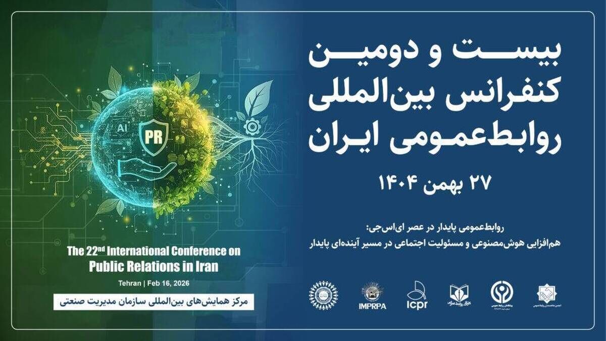 کسب جایزه ویژه کنفرانس بین‌المللی روابط‌عمومی توسط مرکز ارتباطات و رسانه آستان قدس رضوی