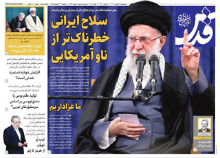 روزنامه قدس شماره ۱۰۸۶۸