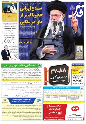 روزنامه قدس - 10868