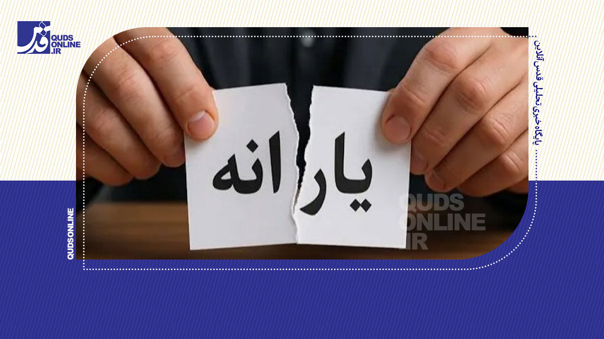 فیلم | شاخص‌های جدید حذف یارانه