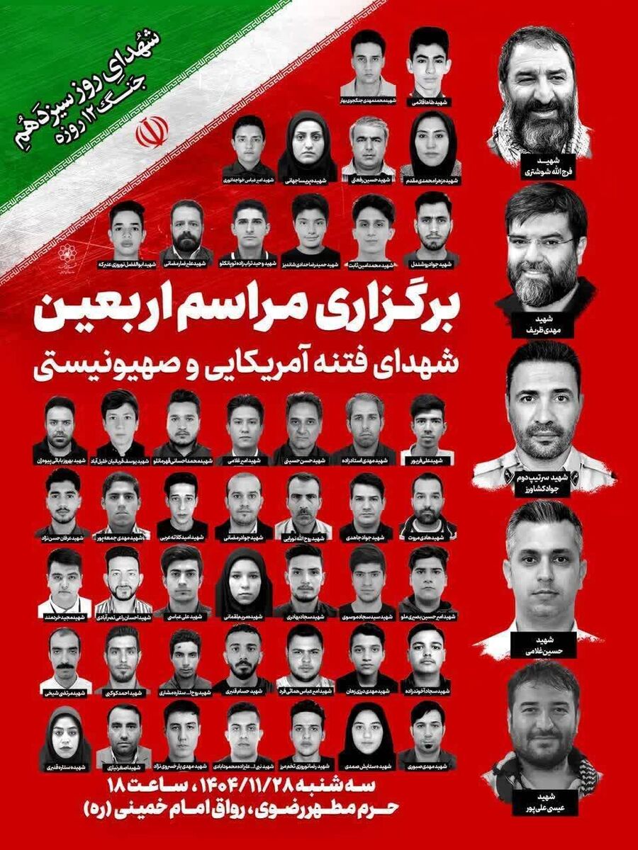 آیین چهلم شهدا و جانباختگان ناآرامی های اخیر در مشهد آغاز شد