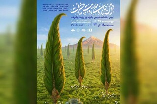 نامزدهای دومین جایزه ملی روایت پیشرفت معرفی شدند