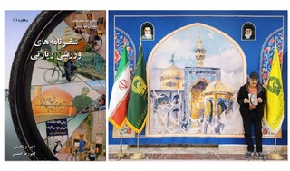 دوچرخه‌سوار اصفهانی کتاب سفرنامه زیارتی‌اش را تقدیم کتابخانه رضوی کرد