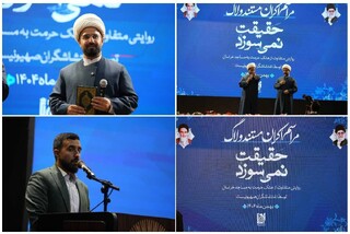 اکران مردمی مستند «حقیقت نمی‌سوزد» در جوار حرم مطهر رضوی