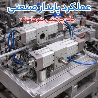 از چرخش نرم تا نیروی حفاری؛ جک چرخشی پنوماتیک، هیدروموتور اوربیتالی و قیمت پمپ بیل بکهو