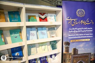 حضور پررنگ دانشگاه علوم اسلامی رضوی در نمایشگاه قرآنی با تازه‌ترین آثار منتشر شده پژوهشی