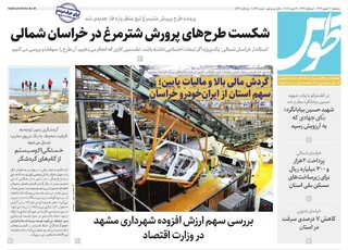 قدس طوس شماره ۱۰۸۶۹