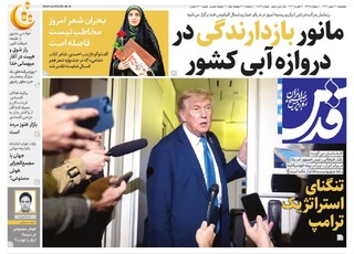 روزنامه قدس شماره ۱۰۸۶۹