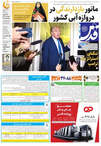 روزنامه قدس - 10869