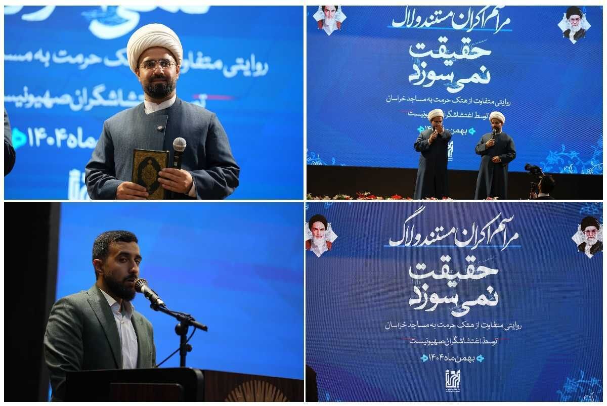 اکران مردمی مستند «حقیقت نمی‌سوزد» در جوار حرم مطهر رضوی