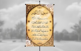 فانوس رمضان : پیامبر اکرم (ص): هیچ سوره‌ای همانند سوره حمد نیست