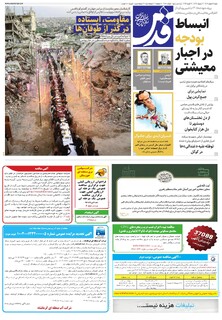 روزنامه قدس - 10870