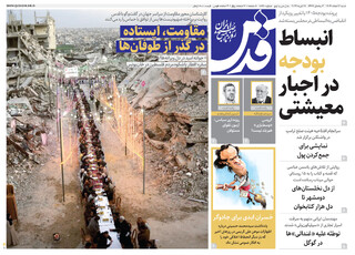 روزنامه قدس شماره ۱۰۸۷۰