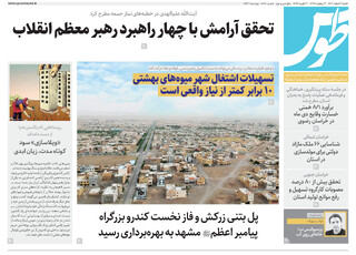 قدس طوس شماره ۱۰۸۷۰