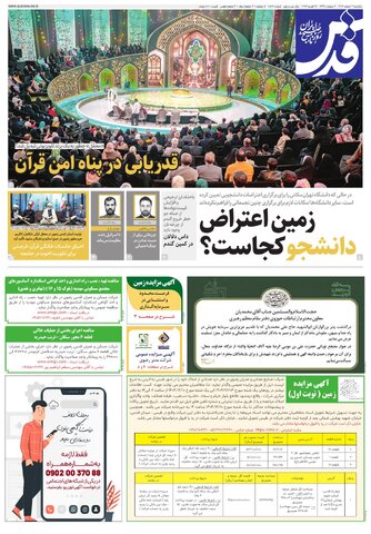 روزنامه قدس - 10871