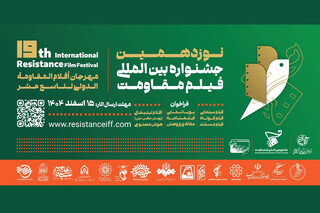 مهلت ارسال آثار به جشنواره فیلم مقاومت تمدید  شد