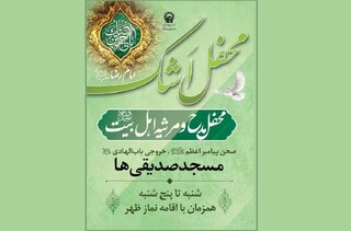 «محفل اشک»؛ لحظاتی معنوی در حرم رضوی