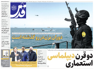 روزنامه قدس شماره ۱۰۸۷۲