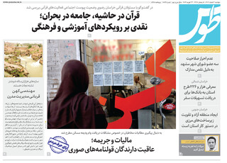 قدس طوس شماره ۱۰۸۷۲