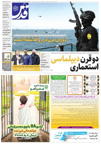 روزنامه قدس - 10872