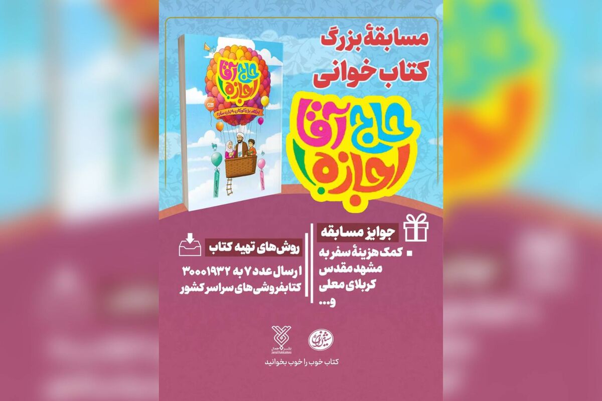 برگزاری بیستمین پویش کتاب‌خوانی «کتاب قهرمان»