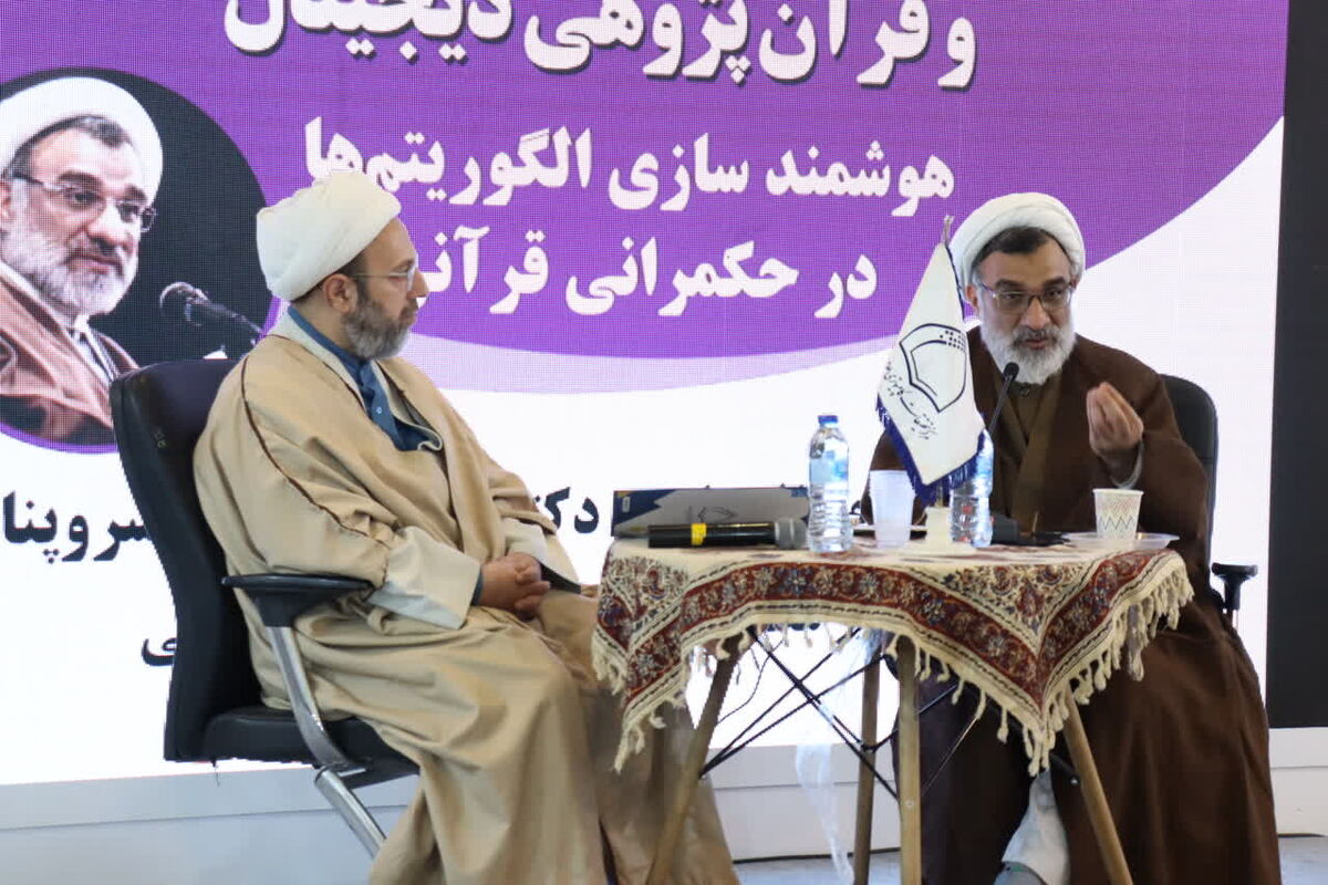 دبیر شورای عالی انقلاب فرهنگی: برای حکمرانی قرآنی نباید به هوش مصنوعی موجود بسنده کرد