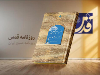 «لب پنجره نشسته بود» با قلمی از مصطفی شاهرضایی منتشر شد