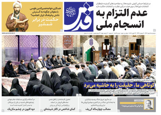 روزنامه قدس شماره ۱۰۸۷۳