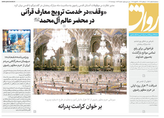 قدس رواق شماره ۱۰۸۷۳