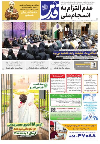 روزنامه قدس - 10873