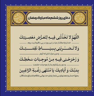 فیلم | ای نهایت دلبستگی دل‌شدگان؛ دعای روز ششم ماه رمضان