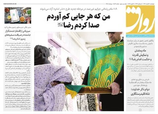 قدس رواق شماره ۱۰۸۷۴