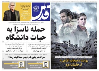 روزنامه قدس شماره ۱۰۸۷۴