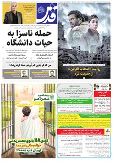 روزنامه قدس - 10874