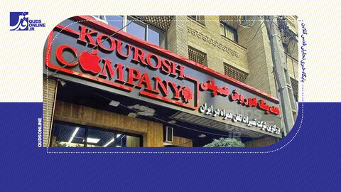 پرونده کوروش کمپانی به کجا رسید؟