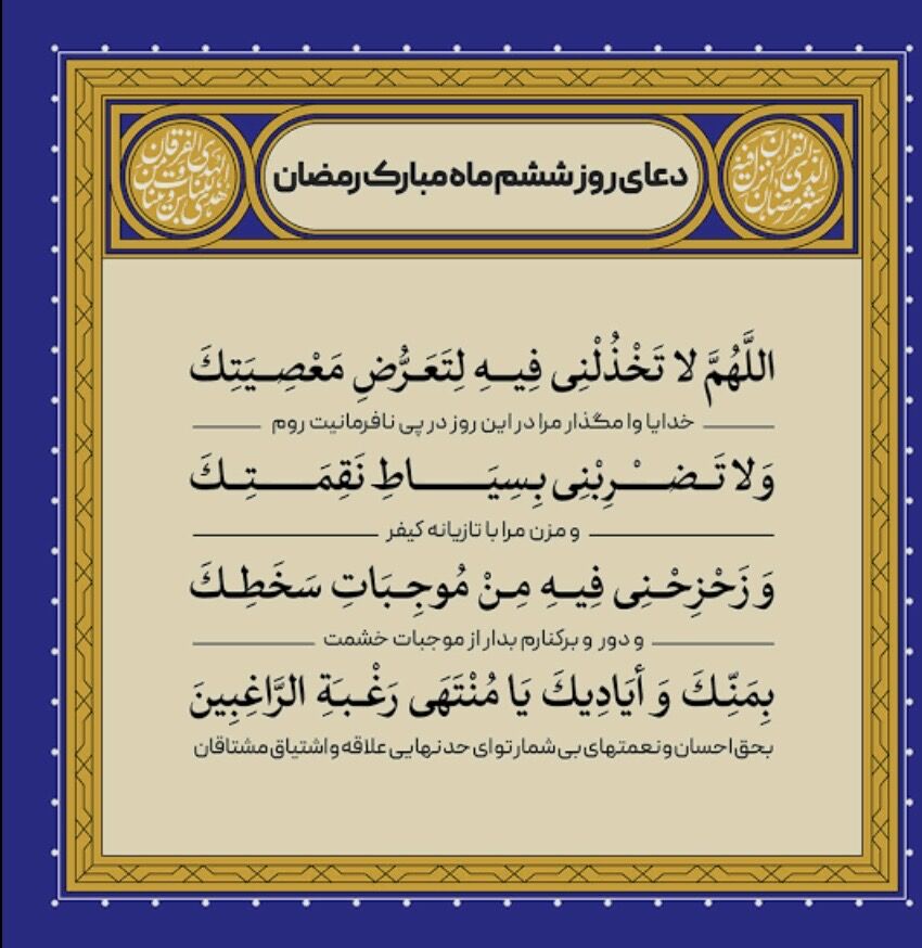 فیلم | ای نهایت دلبستگی دل‌شدگان؛ دعای روز ششم ماه رمضان