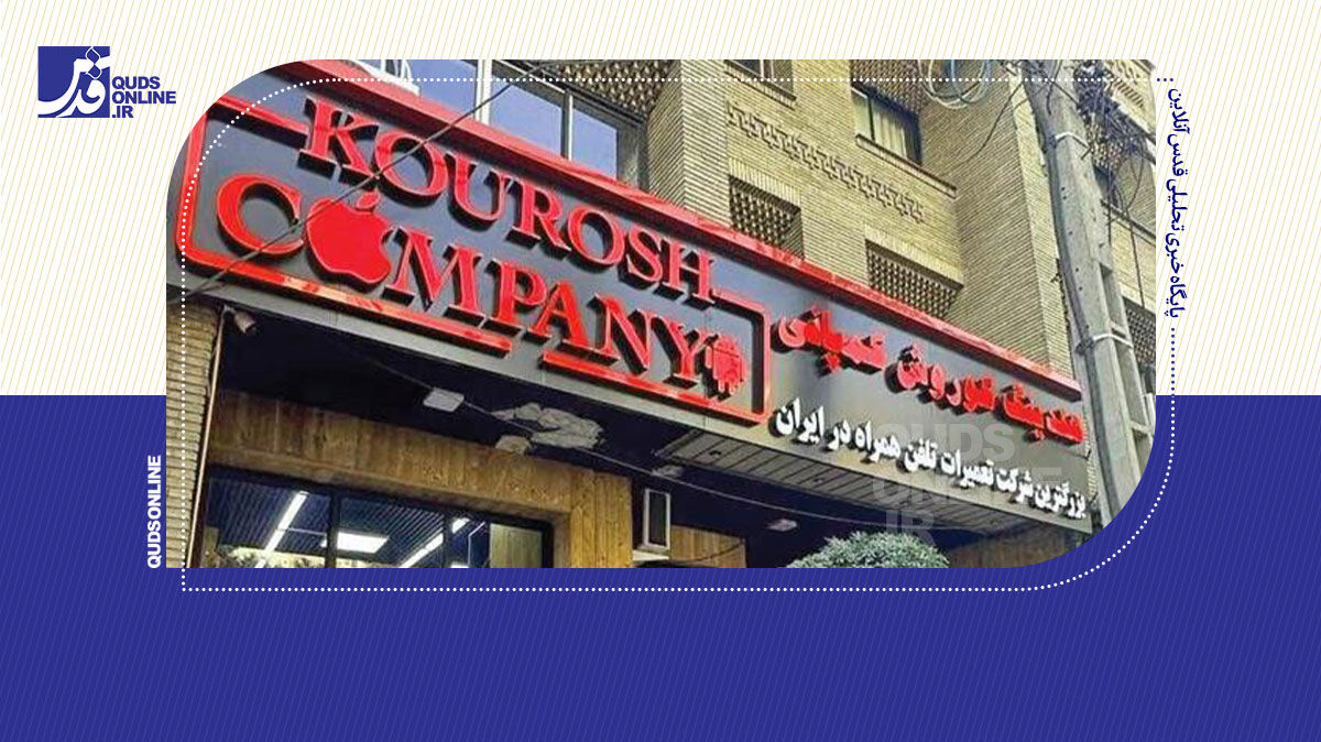 فیلم | پرونده کوروش کمپانی به کجا رسید؟