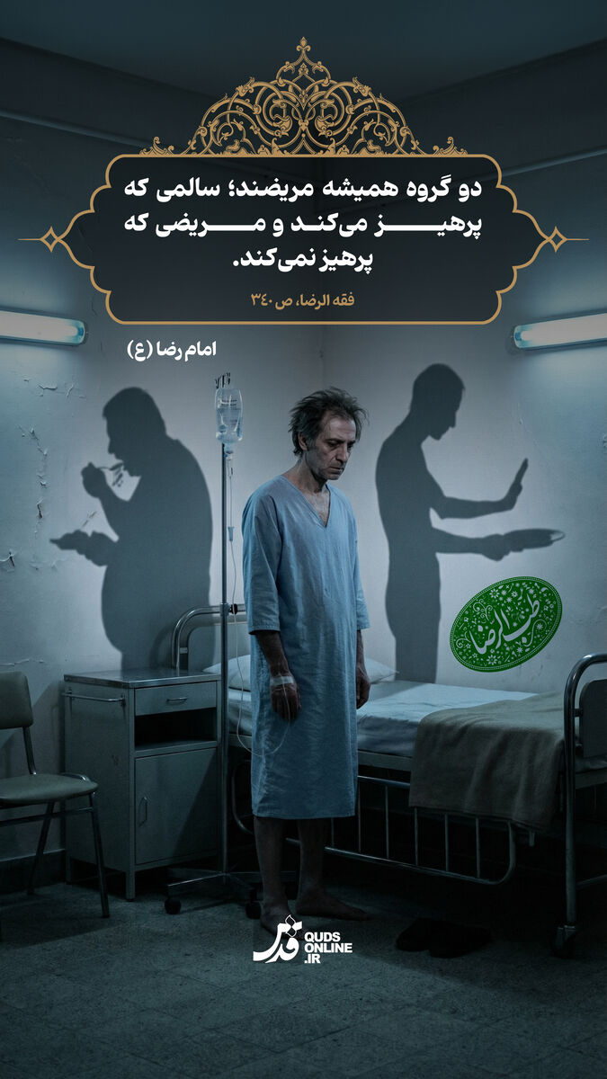 طب الرضا | راهکار دوری از بیماری در کلام امام هشتم